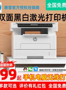 HP惠普102W/303DW/323d/323SDNW黑白激光打印机复印扫描双面无线