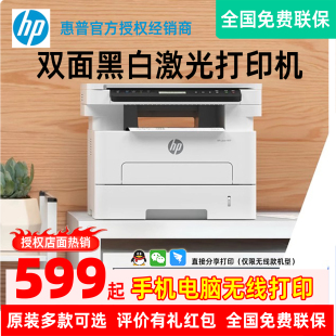 323SDNW黑白激光打印机复印扫描双面无线 323d HP惠普102W 303DW