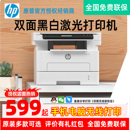 惠普激光双面打印一体机无线手机
