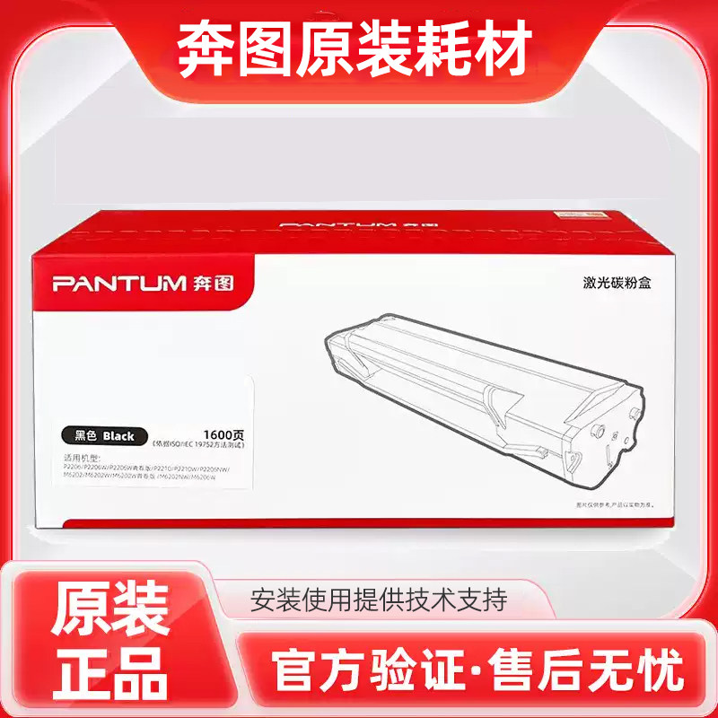 奔图原装硒鼓正品耐用