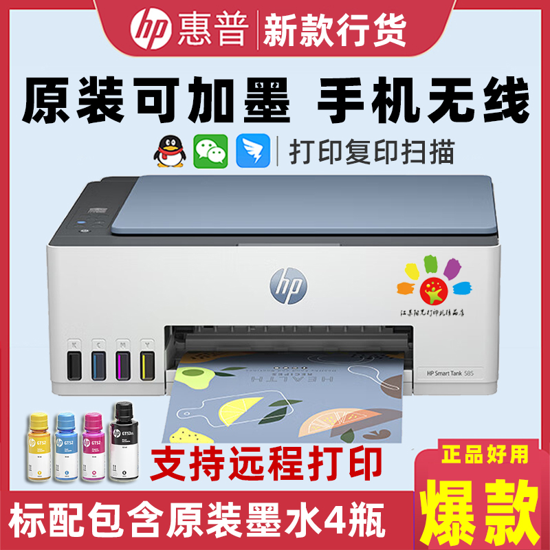 惠普585打印机HP595墨仓连供远程