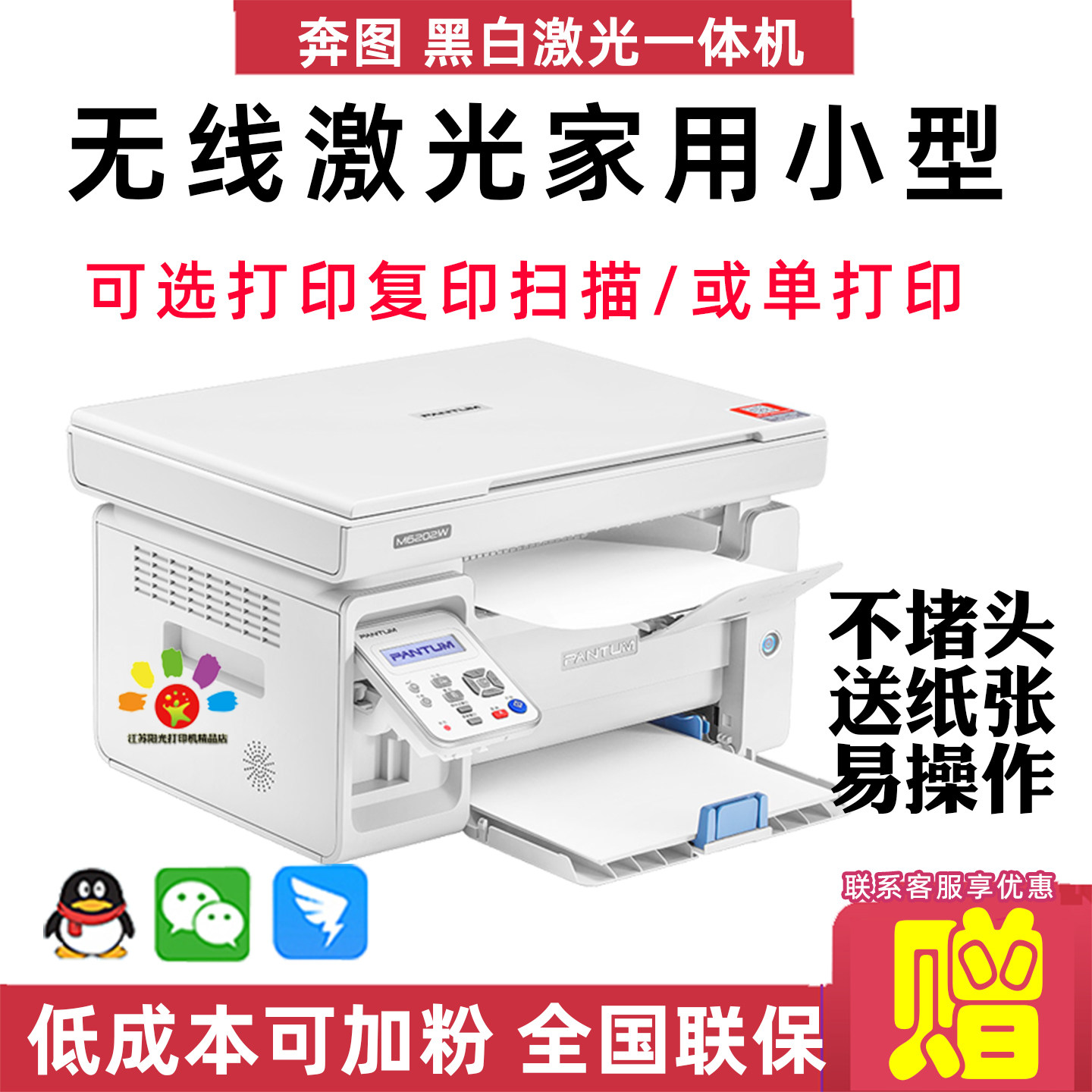 奔图6202W打印复印一体机黑白激光6509NW小型家用A4扫描