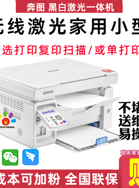 奔图6202W打印复印一体机黑白激光6509NW小型家用A4扫描无线2206W