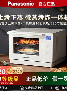 Panasonic/松下 NN-DS37PWXPE微蒸烤一体机电蒸烤箱家用微波炉23L