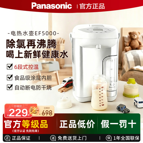 Panasonic/松下 NC-EF5000-W松下电热水壶大容量5L智能预约防干烧