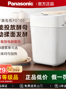松下面包机家用全自动智能揉面多功能和面机肉松发酵PD100早餐机