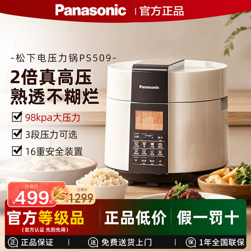 松下家用电压力锅5L大容量饭煲 3-4人多功能高压锅官方正品PS509