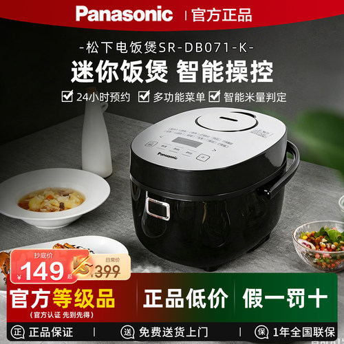 Panasonic/松下 SR-DB071-K家用2L升迷你煲多功能小型电饭煲2-6人