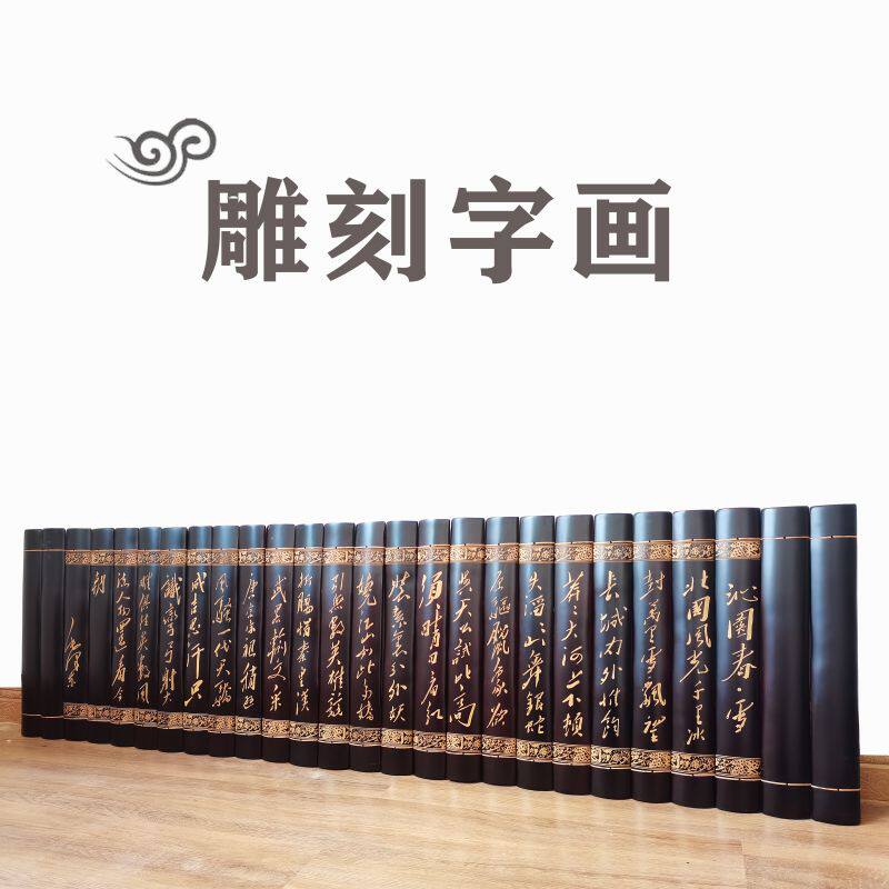 兰亭序竹雕刻居家装饰画陋室铭沁园春特大号竹制弟子规复古创意