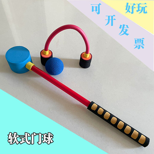 儿童软式门球室内休闲趣味玩具