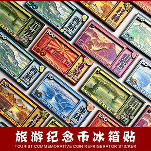 广西壮族自治区木质冰箱贴纪念币城市国潮旅游景点文创3D立体磁贴