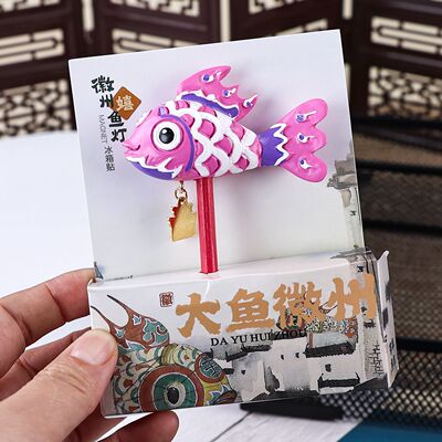 大魚徽州呈坎魚灯文创冰箱贴礼物