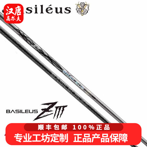 正品26新款BASILEUS Z三代高尔夫一号木杆身王者之剑稳定远距离