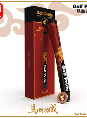GOLF PRIDE高尔夫球杆握把马到成功全新马年礼盒推杆握把