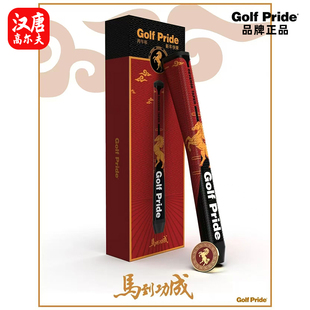 GOLF PRIDE高尔夫球杆握把马到成功全新马年礼盒推杆握把