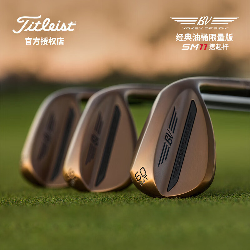 正品Titleist泰特利斯【限量版】高尔夫挖起杆SM11油桶色球杆新款