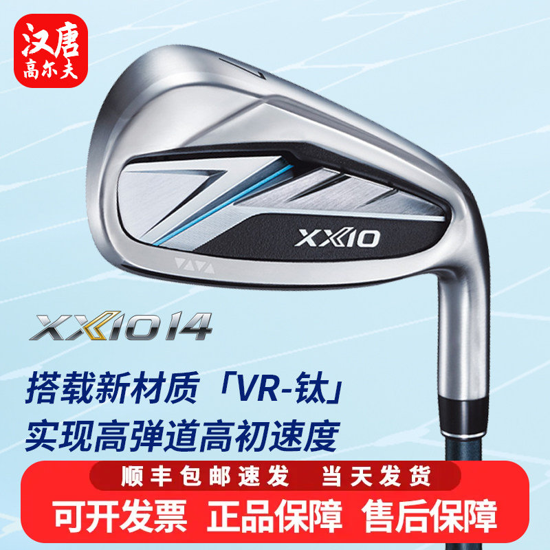 正品XXIO XX10 mp1400高尔夫球杆男士铁杆组全套装远距新款