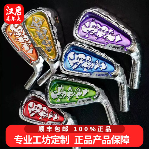 正品新款Itobori一刀雕高尔夫球杆锻造铁杆组彩虹色蓝色定制铁杆