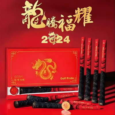 Golf Pride MCC高尔夫球杆握把龙年限定版礼盒包装