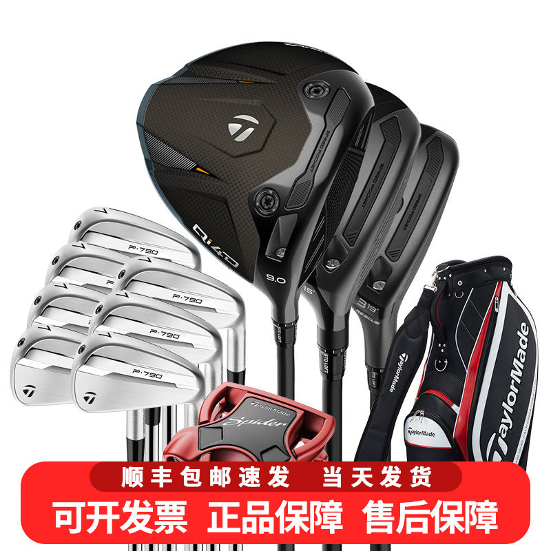 正品Taylormade泰勒梅高尔夫球杆套杆男QI4D+P790/P8CB铁杆组合装图片