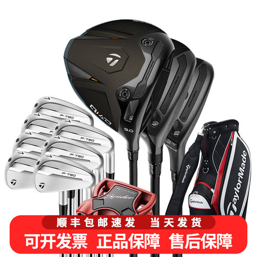 正品Taylormade泰勒梅高尔夫球杆套杆男QI4D+P790/P8CB铁杆组合装