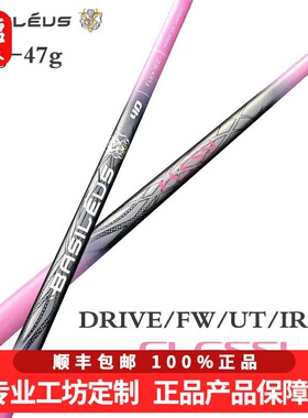 正品Basileus王者之剑福来喜高尔夫杆身Flessi粉超轻木杆铁杆杆身