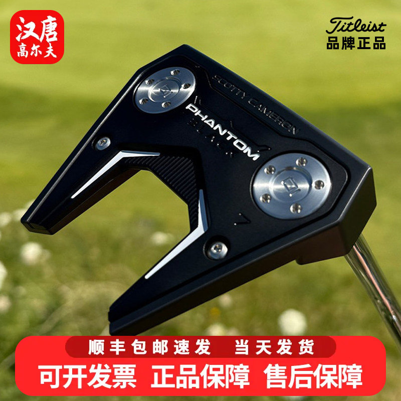 正品卡梅隆限量版Titleist泰特利斯高尔夫球杆Phantom幻影黑推杆