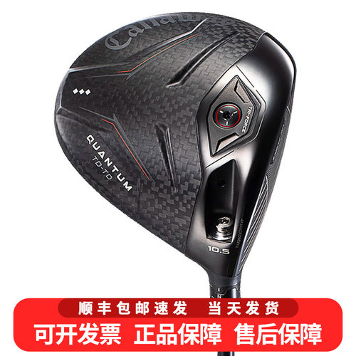 正品Callaway卡拉威高尔夫球杆一号木QUANTUM TDTD鲲腾发球木