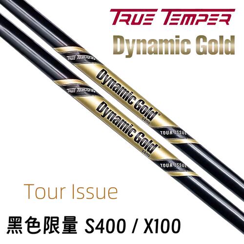 正品True Temper高尔夫杆身Dynamic Gold Tour黑色职业铁杆杆身