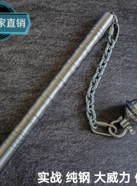 纯钢实战连枷锤大威力便携防身自卫梢子棍成人户外车载破窗打狗棒