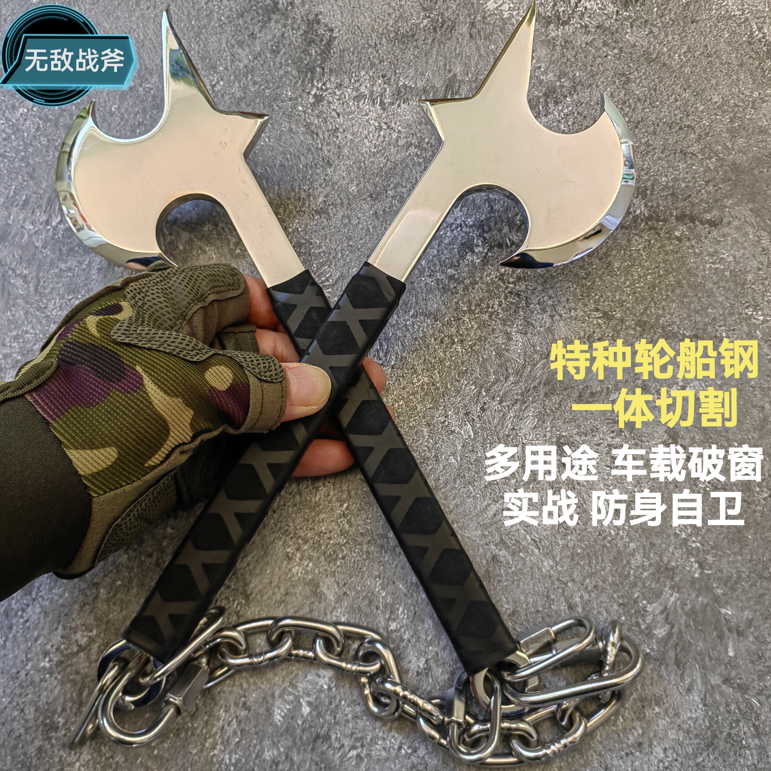 车载破窗防身战斧实战精钢链子斧