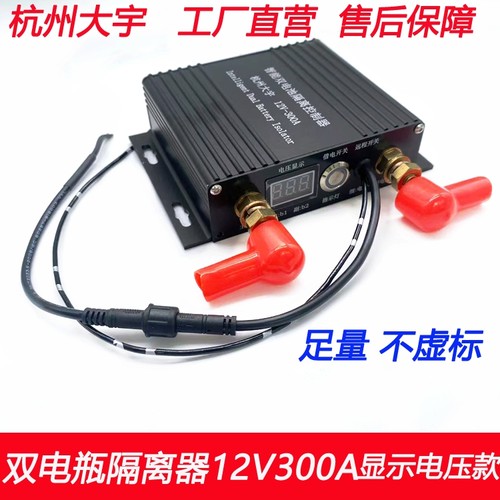 双电池隔离器铅酸铁锂通用12V300A房车越野游艇床车改装大功率