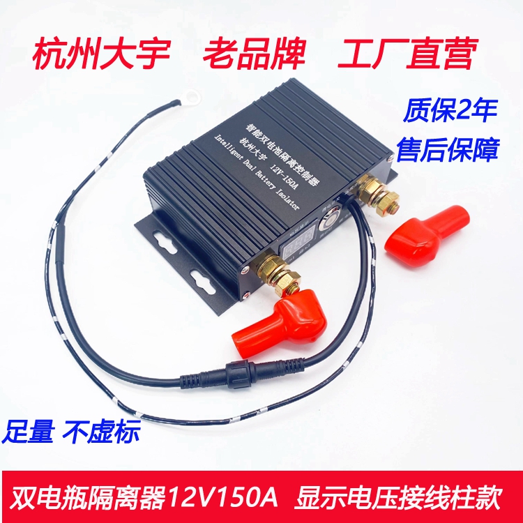 足量不虚标汽车双电瓶隔离器