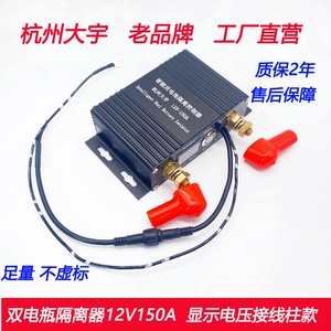 足量不虚标汽车双电瓶隔离器