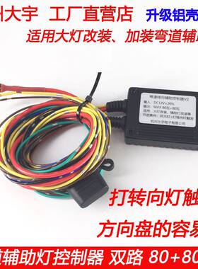 改装弯道辅助灯控制器转弯全亮