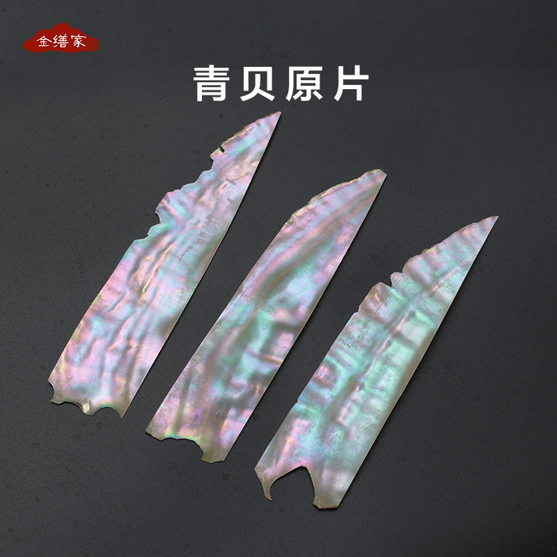 天然光泽手工DIY工艺材料