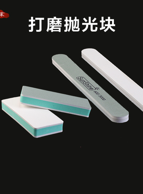 双面抛光块文玩抛光板海绵砂块 漆艺漆器金缮修复镜面抛光打磨块
