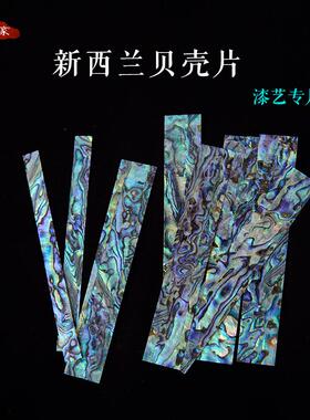 贝壳片diy木器镶嵌材料