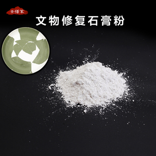 文物陶瓷修复石膏粉高强度特白翻模雕塑DIY模具瓷器修复专用材料