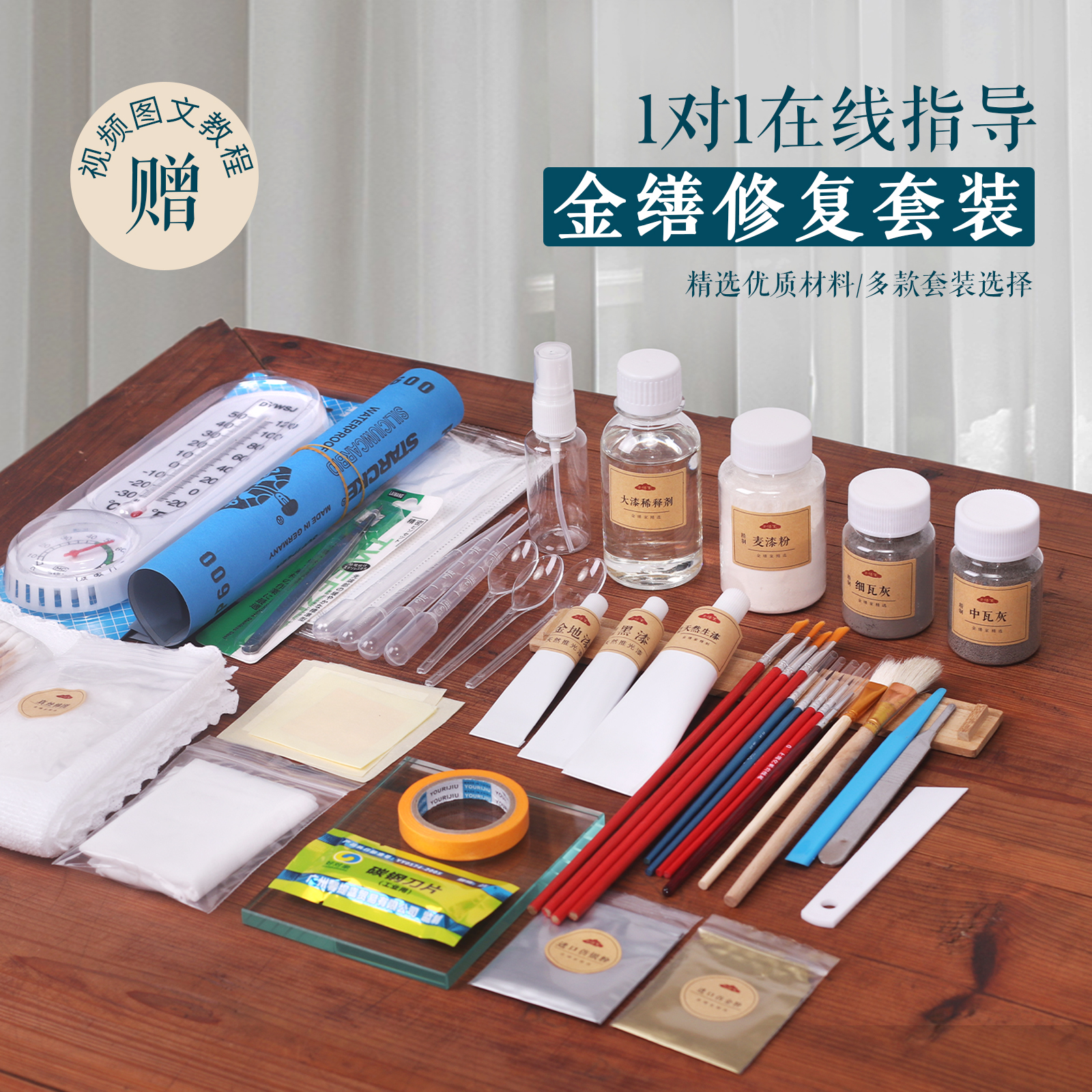 金缮修复材料工具瓷器紫砂修补