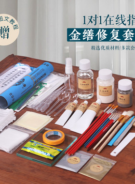 金缮修复材料工具瓷器紫砂修补