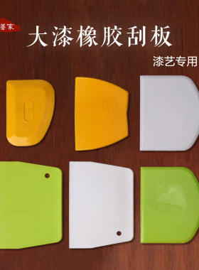 正品橡胶刮板刮刀漆画工具批灰刀