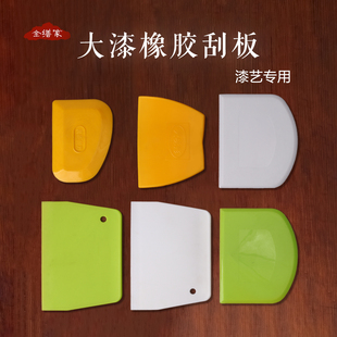正品橡胶刮板硅胶刮刀腰果漆大漆漆画漆艺材料工具腻子批灰刮灰刀