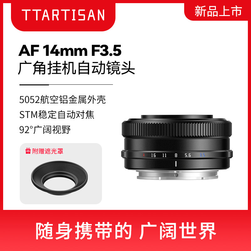 铭匠光学 AF14mmF3.5自动对焦超广角微单镜头半幅14/3.5饼X卡口E