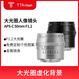 三皇冠铭匠50mm F1.2微单无反手动镜头APSC画幅适用于富士X索尼FE