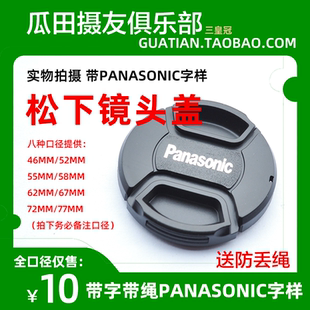 三皇冠适用 松下镜头46/52/55/58/62/67/72/77mm中间开带绳镜头盖