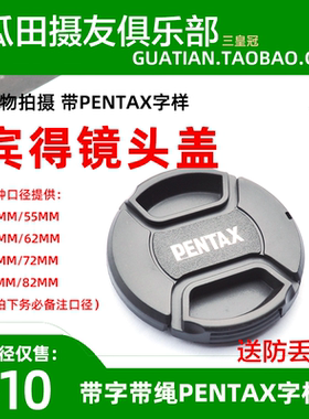 适用宾得单反镜头5277mm带绳