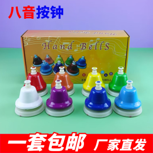 打击乐器幼儿园音乐早教具儿童音感碰钟8音手按铃奥尔夫八音按钟