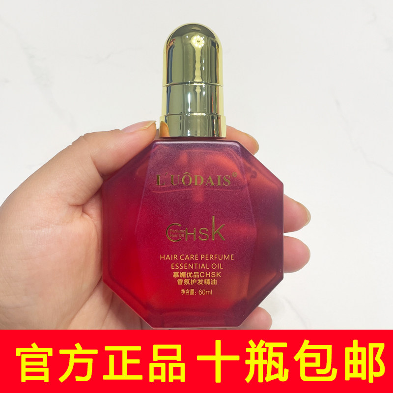 洛黛诗慕媚优品CK香水护发精油