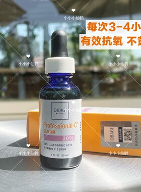 有防伪美版Obagi欧邦琪20%精纯VC左旋维C抗氧化精华促进胶原生成